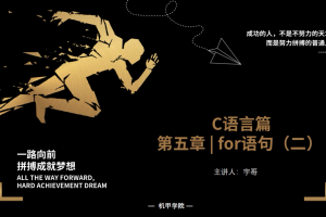 C语言程序设计 | 5.4 for语句（二）