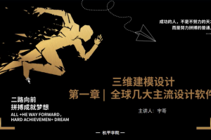 三维建模设计丨1.1 全球几大主流设计软件