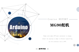 Arduino单片机丨8.2 MG90舵机