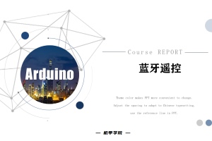 Arduino单片机丨9.3 蓝牙控制