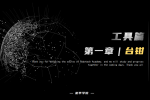 工具篇丨1.4  台钳