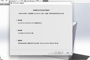 三维建模设计丨14.0 软件系统配置一键导入及导出