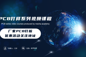 PCB设计开发丨8.4 各厂家PCB打板优惠活动关注地址