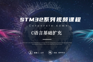 编程篇丨2.1 C语言基础扩充