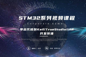 软件入门篇丨4.4 导出代码到Kei开发环境