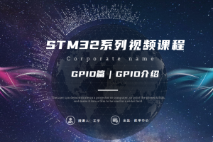GPIO篇丨5.0 GPIO介绍