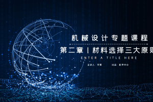 引导篇丨2.0 材料三大选择原则