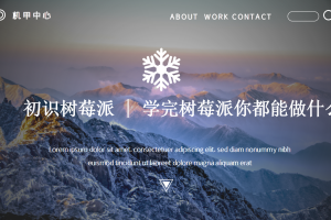 初识树莓派丨1.3 学完树莓派你都能做什么