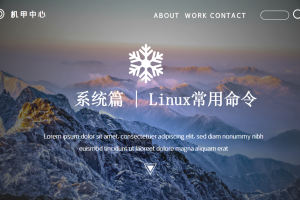 系统篇丨3.2 Linux常用命令