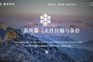 系统篇丨3.3 树莓派与PC文件传输