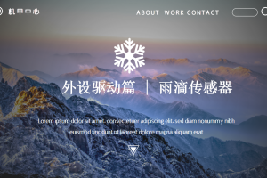 外设驱动篇丨6.0 雨滴传感器