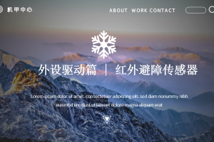 外设驱动篇丨7.4 红外避障传感器