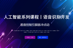 语音识别丨3.3 语音控制引脚脉冲点动